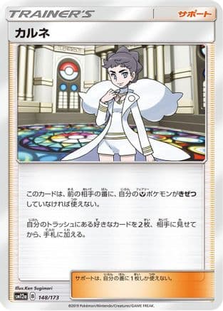 Diantha (148/173) (Japanese) - SM12a TAG TEAM GX Tag All Stars
