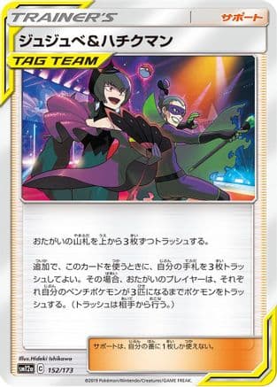 Bellelba & Brycen-Man - 152/173 (152/173) (Japanese) - SM12a TAG TEAM GX Tag All Stars