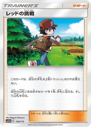 Red's Challenge - 159/173 (Japanese) - SM12a TAG TEAM GX Tag All Stars