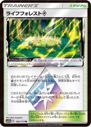 Life Forest (168/173) (Japanese) - SM12a TAG TEAM GX Tag All Stars Holofoil