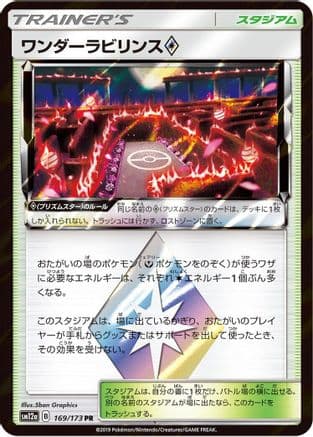 Wondrous Labyrinth (169/173) (Japanese) - SM12a TAG TEAM GX Tag All Stars Holofoil