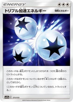 Triple Acceleration Energy (171/173) (Japanese) - SM12a TAG TEAM GX Tag All Stars