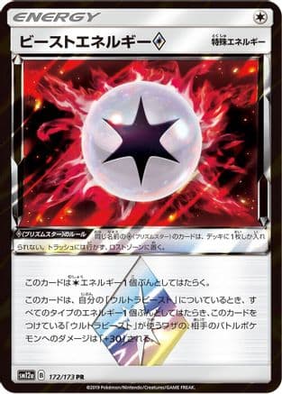Beast Energy (Japanese) - SM12a TAG TEAM GX Tag All Stars