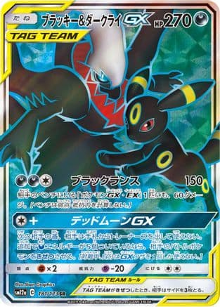 Umbreon & Darkrai GX - 181/173 (181/173) (Japanese) - SM12a TAG TEAM GX Tag All Stars Holofoil