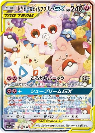 Togepi & Cleffa & Igglybuff GX - 186/173 (186/173) (Japanese) - SM12a TAG TEAM GX Tag All Stars Holofoil