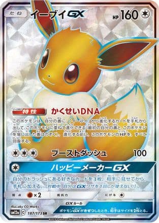 Eevee GX - 187/173 (187/173) (Japanese) - SM12a TAG TEAM GX Tag All Stars Holofoil