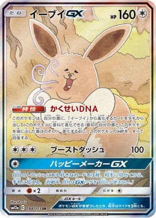 Eevee GX - 188/173 (188/173) (Japanese) - SM12a TAG TEAM GX Tag All Stars Holofoil