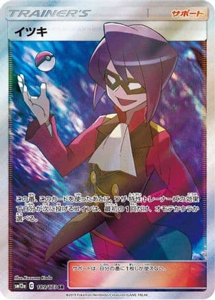 Will (189/173) (Japanese) - SM12a TAG TEAM GX Tag All Stars Holofoil