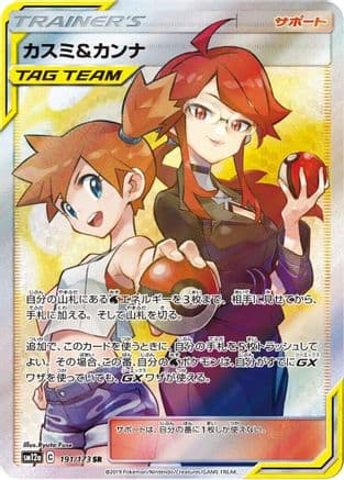 Misty & Lorelei - 191/173 (191/173) (Japanese) - SM12a TAG TEAM GX Tag All Stars Holofoil
