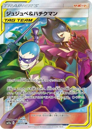 Bellelba & Brycen-Man - 194/173 (194/173) (Japanese) - SM12a TAG TEAM GX Tag All Stars Holofoil