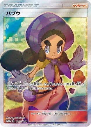 Hapu (195/173) (Japanese) - SM12a TAG TEAM GX Tag All Stars Holofoil