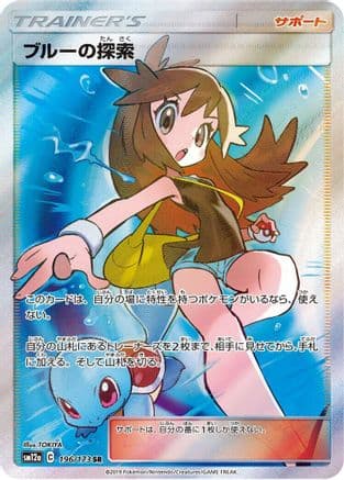 Green's Exploration - 196/173 (196/173) (Japanese) - SM12a TAG TEAM GX Tag All Stars Holofoil