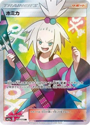Roxie (197/173) (Japanese) - SM12a TAG TEAM GX Tag All Stars Holofoil