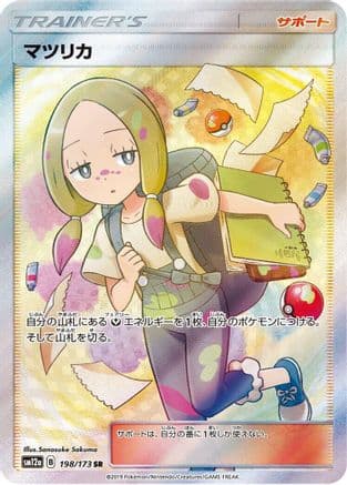 Mina - 198/173 (198/173) (Japanese) - SM12a TAG TEAM GX Tag All Stars Holofoil