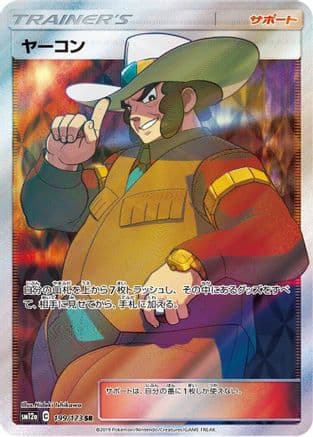 Clay (199/173) (Japanese) - SM12a TAG TEAM GX Tag All Stars Holofoil