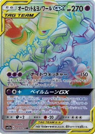 Trevenant & Dusknoir GX - 213/173 (213/173) (Japanese) - SM12a TAG TEAM GX Tag All Stars Holofoil