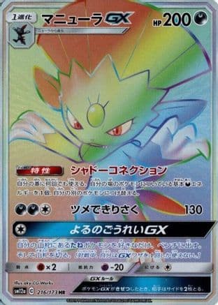 Weavile GX - 216/173 (216/173) (Japanese) - SM12a TAG TEAM GX Tag All Stars Holofoil