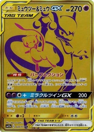 Mewtwo & Mew GX - 222/173 (222/173) (Japanese) - SM12a TAG TEAM GX Tag All Stars Holofoil