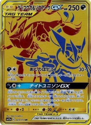 Greninja & Zoroark GX - 223/173 (223/173) (Japanese) - SM12a TAG TEAM GX Tag All Stars Holofoil