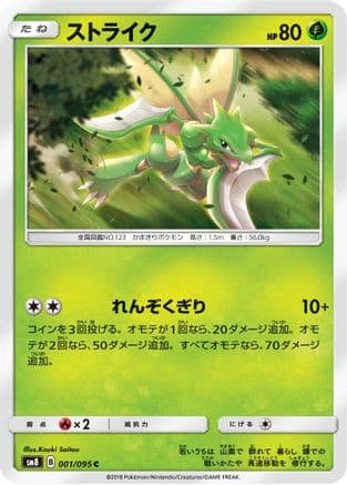 Scyther (001/095) (Japanese) - SM8 SuperBurst Impact