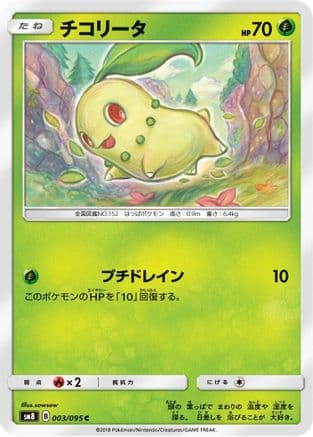 Chikorita - 003/095 (003/095) (Japanese) - SM8 SuperBurst Impact