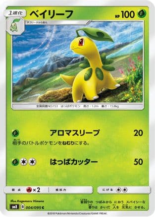 Bayleef (004/095) (Japanese) - SM8 SuperBurst Impact