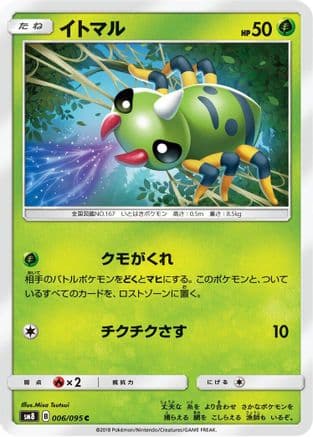 Spinarak (006/095) (Japanese) - SM8 SuperBurst Impact