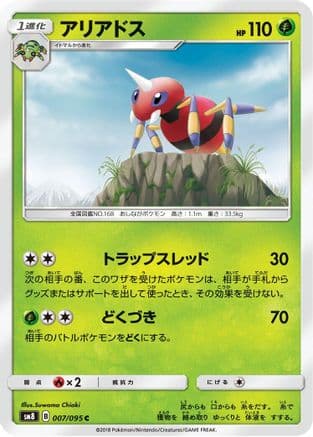 Ariados (007/095) (Japanese) - SM8 SuperBurst Impact