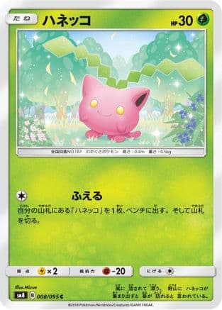 Hoppip - 008/095 (008/095) (Japanese) - SM8 SuperBurst Impact