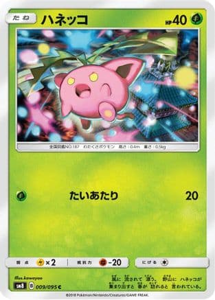 Hoppip - 009/095 (009/095) (Japanese) - SM8 SuperBurst Impact