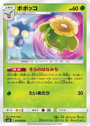 Skiploom (010/095) (Japanese) - SM8 SuperBurst Impact