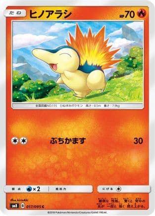 Cyndaquil - 017/095 (017/095) (Japanese) - SM8 SuperBurst Impact