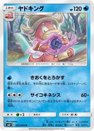 Slowking (025/095) (Japanese) - SM8 SuperBurst Impact