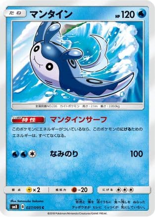 Mantine (027/095) (Japanese) - SM8 SuperBurst Impact