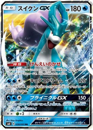 Suicune GX - 028/095 (028/095) (Japanese) - SM8 SuperBurst Impact Holofoil