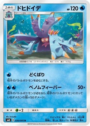 Toxapex (030/095) (Japanese) - SM8 SuperBurst Impact