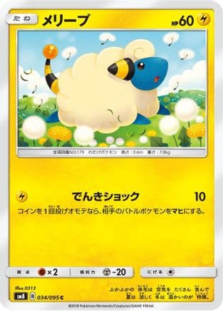 Mareep - 034/095 (034/095) (Japanese) - SM8 SuperBurst Impact