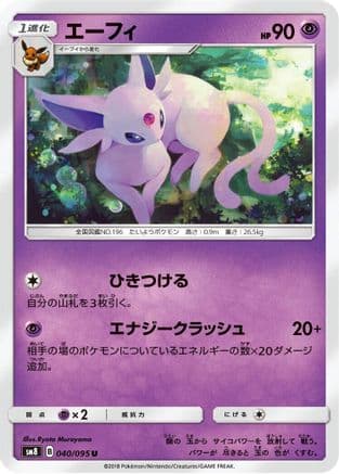 Espeon (040/095) (Japanese) - SM8 SuperBurst Impact