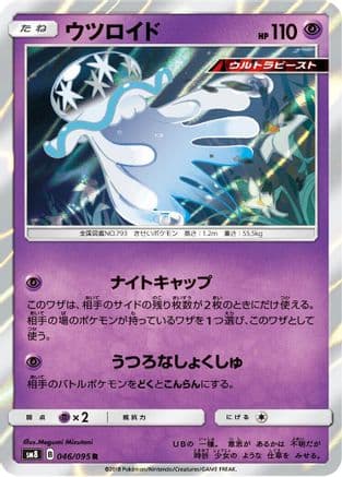 Nihilego (046/095) (Japanese) - SM8 SuperBurst Impact Holofoil