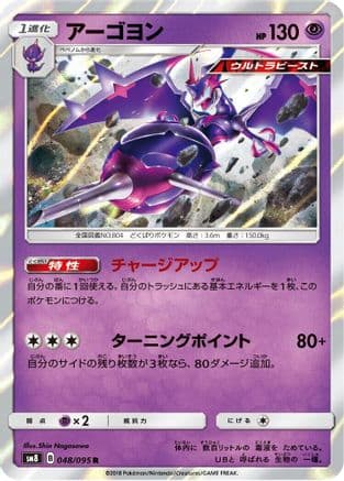 Naganadel (Japanese) - SM8 SuperBurst Impact