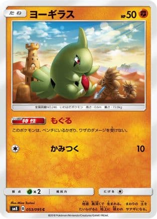 Larvitar - 053/095 (053/095) (Japanese) - SM8 SuperBurst Impact