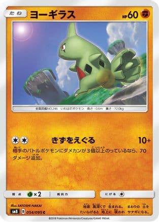 Larvitar - 054/095 (054/095) (Japanese) - SM8 SuperBurst Impact