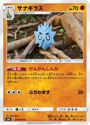 Pupitar (055/095) (Japanese) - SM8 SuperBurst Impact