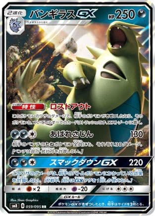 Tyranitar GX - 059/095 (059/095) (Japanese) - SM8 SuperBurst Impact Holofoil