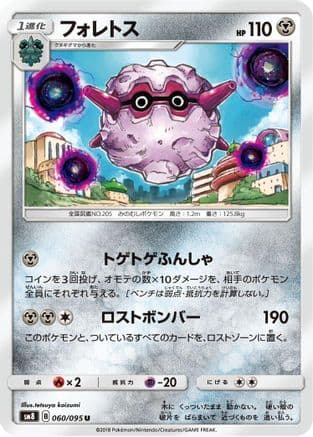 Forretress (060/095) (Japanese) - SM8 SuperBurst Impact