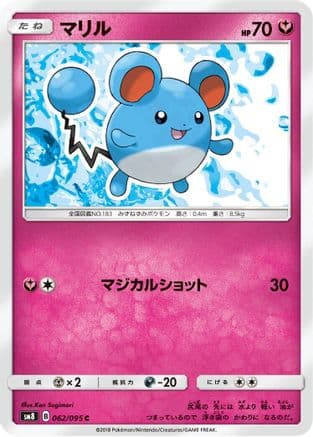 Marill (062/095) (Japanese) - SM8 SuperBurst Impact