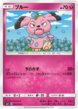 Snubbull (064/095) (Japanese) - SM8 SuperBurst Impact