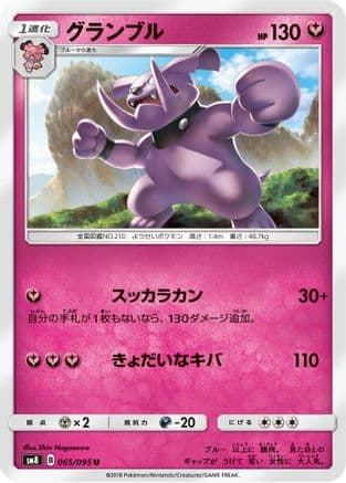 Granbull (065/095) (Japanese) - SM8 SuperBurst Impact
