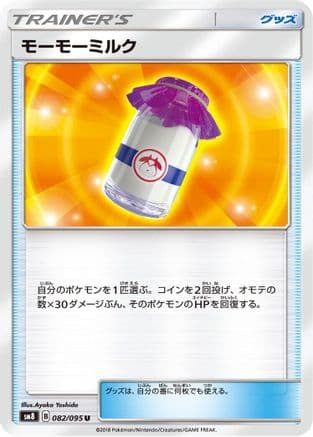 Moomoo Milk (082/095) (Japanese) - SM8 SuperBurst Impact