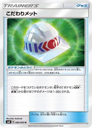 Choice Helmet - 085/095 (085/095) (Japanese) - SM8 SuperBurst Impact